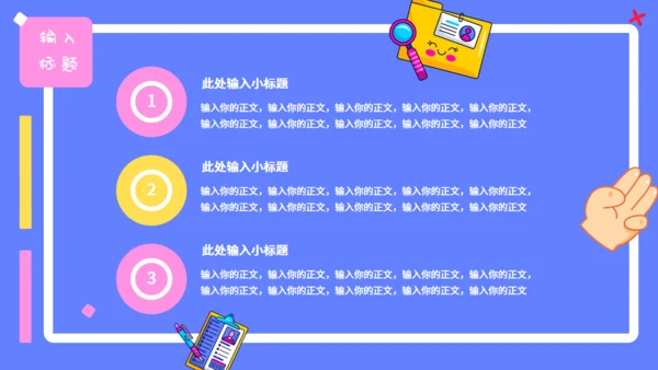 可爱卡通贴纸风行业汇报通用PPT模板