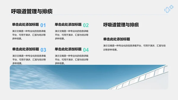 肺炎护理干预措施讲解PPT模板