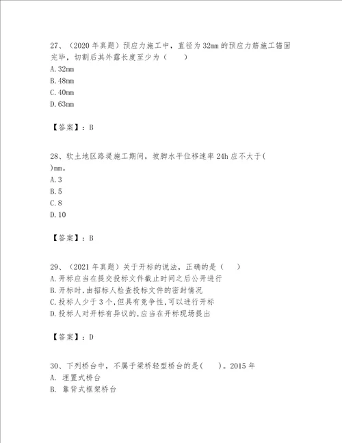 一级建造师之一建公路工程实务考试题库附答案夺分金卷