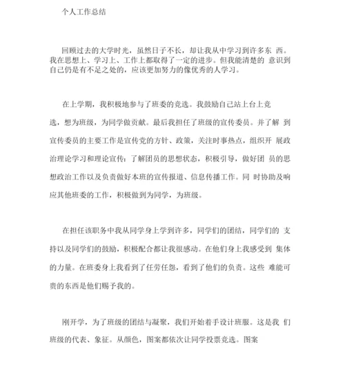 班级宣传委员工作总结范文.docx
