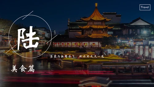 南昌印象城市旅游PPT模板