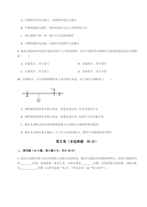 小卷练透江苏南通市田家炳中学物理八年级下册期末考试达标测试试卷（含答案解析）.docx