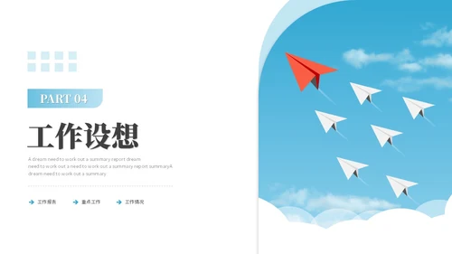 简约励志风纸飞机岗位竞聘个人简历自我介绍竞聘述职ppt模板