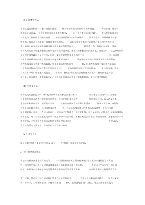 各类voc处理方案优缺点