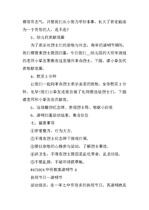 中班教案清明节