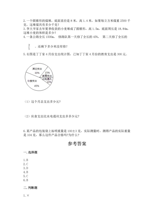 （小升初）六年级下册数学期末测试卷及完整答案（名师系列）.docx