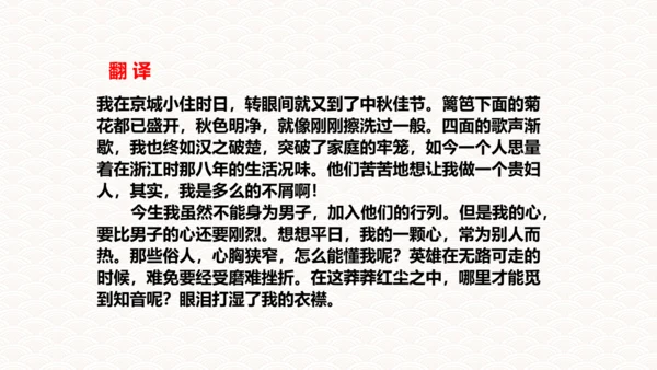 第12课词四首《满江红（小住京华》课件(共32张PPT)