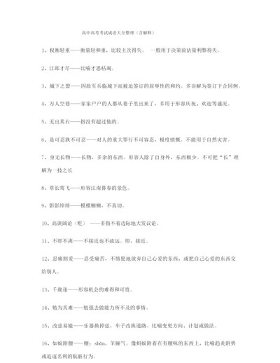 最火高考必备高频成语学习资料大全.docx