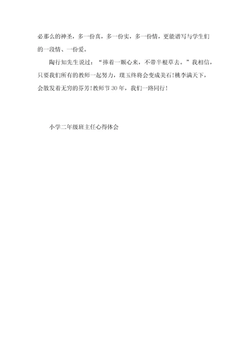 小学二年级班主任心得体会.docx