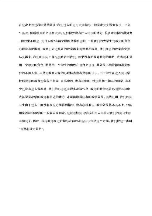 思想政治教育实习总结