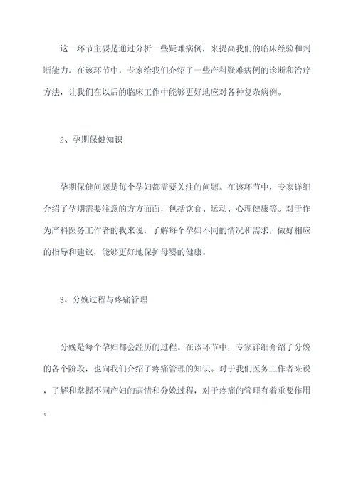 产科科内培训个人总结