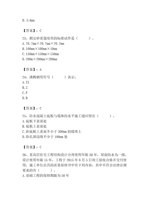 2023年质量员之土建质量基础知识题库及精品答案