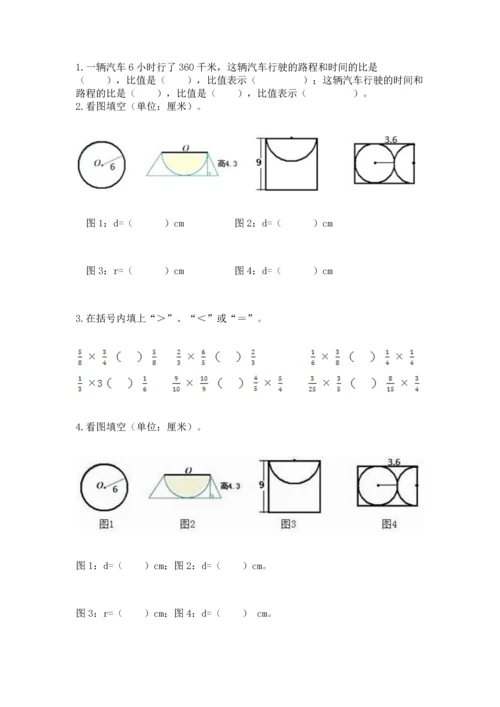 人教版六年级上册数学期末模拟卷附答案（a卷）.docx