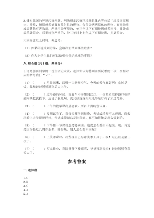 部编版六年级下册道德与法治期末测试卷及参考答案【精练】.docx