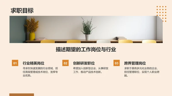橙色简约风通用行业求职简历PPT模板