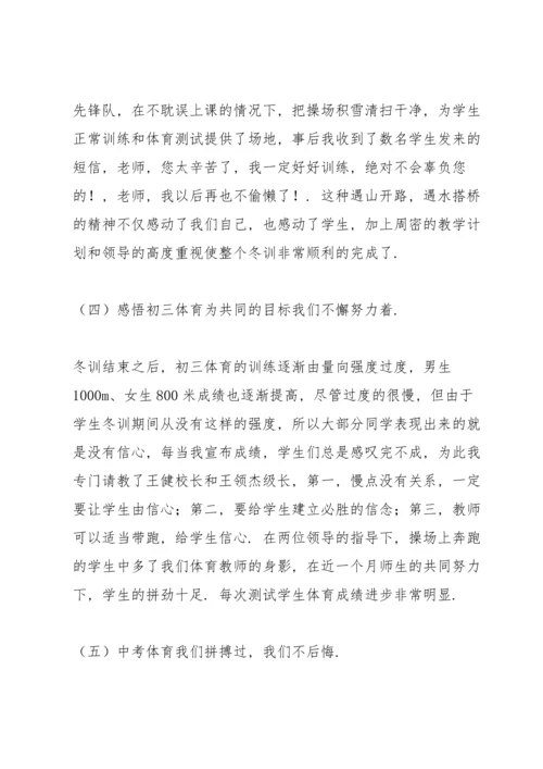 初中体育教学工作总结合集.docx