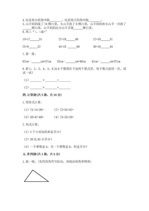 小学二年级上册数学期中测试卷带答案（精练）