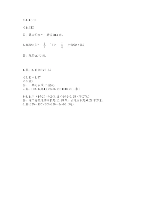 2022六年级上册数学期末测试卷及1套参考答案.docx