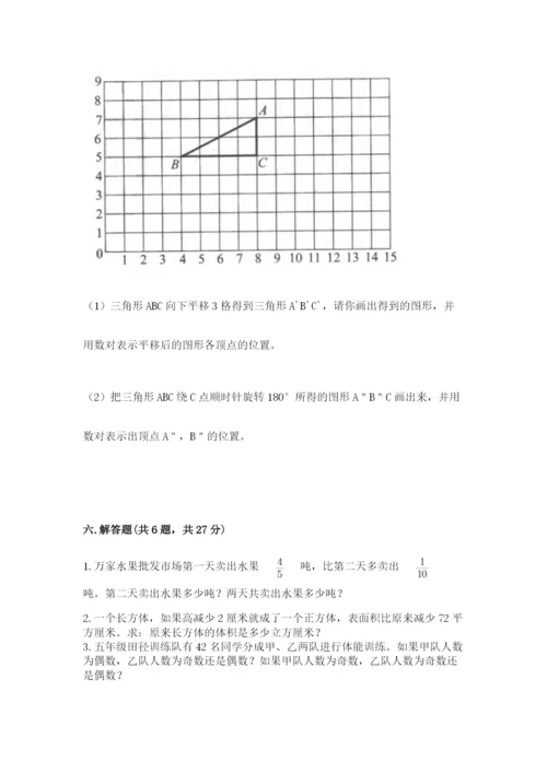 人教版五年级下册数学期末考试卷附完整答案【全优】.docx