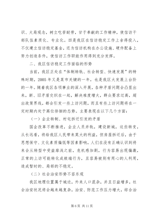 在全区信访工作会议上的工作报告 (3).docx