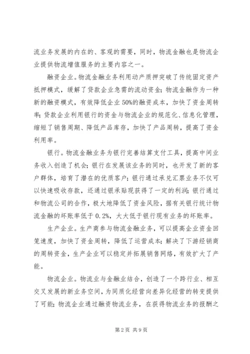 企业加强金融思考探析.docx