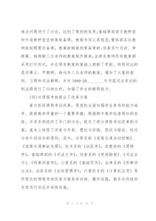 教师期中教学检查总结.docx