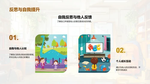 高中人际关系讲座PPT模板