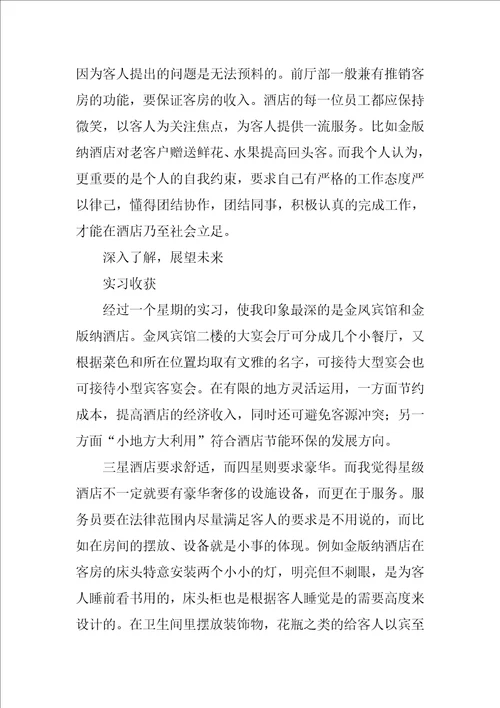 大一财务管理专业认知实习报告