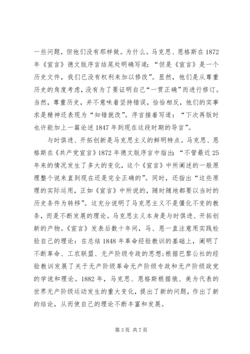 学习共产党宣言心得体会优秀.docx