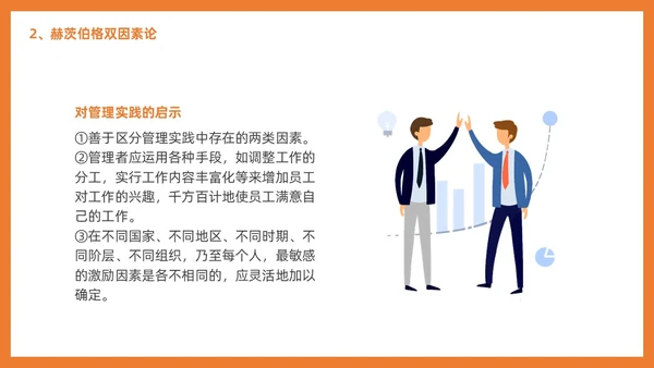 管理学激励插画PPT人才管理