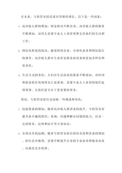 专职管家工作内容