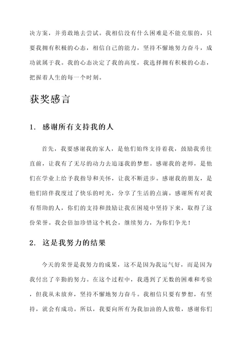 中学生座右铭和获奖感言