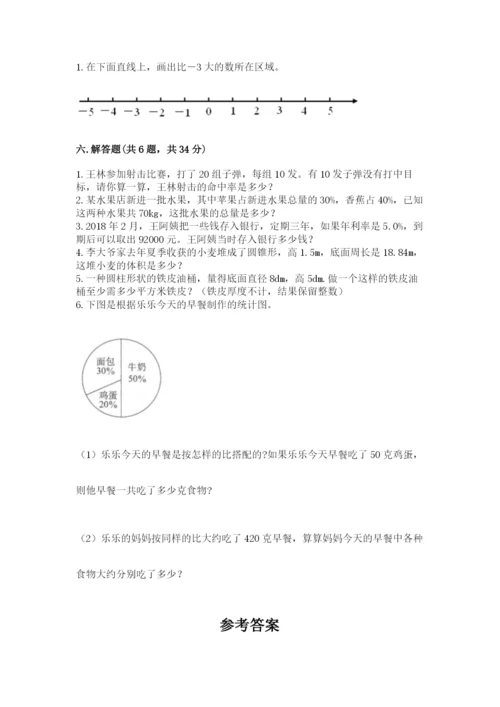 北京版六年级下册期末真题卷及答案（全国通用）.docx