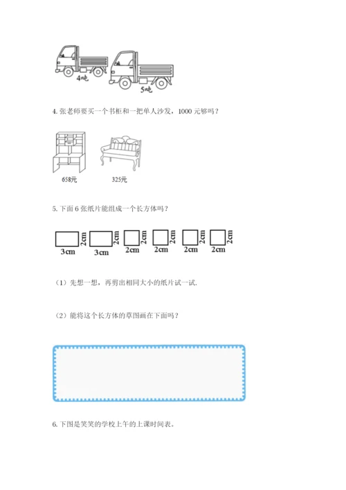 小学三年级数学应用题50道含答案（实用）.docx