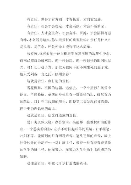 以责任为话题的作文700字.docx