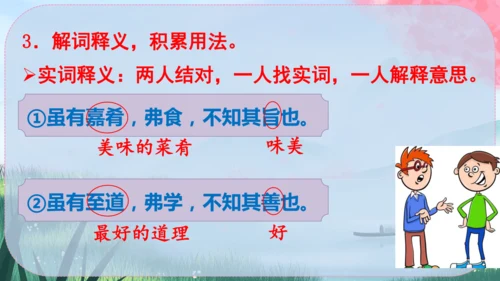 22《礼记》二则 课件