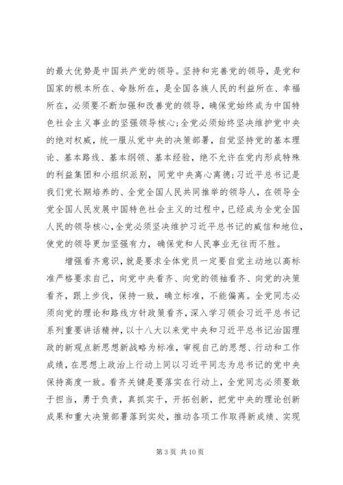 增强四个意识心得体会 (10).docx