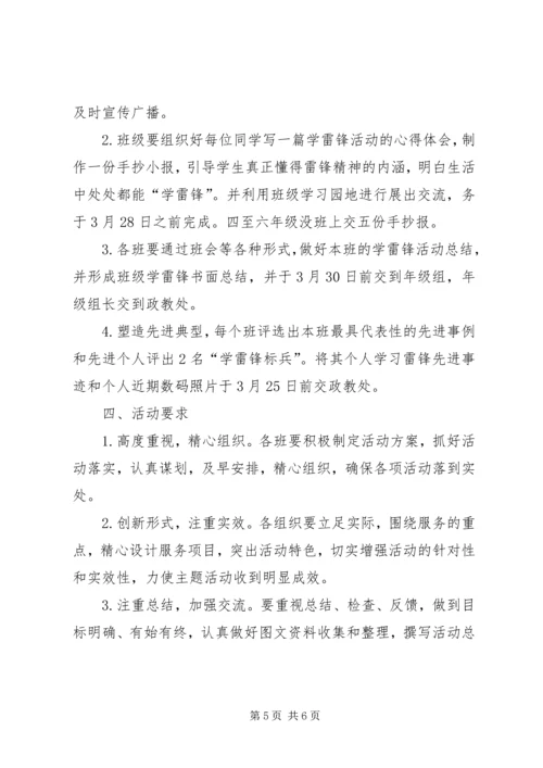 鲁北第三小学学雷锋主题月活动方案.docx