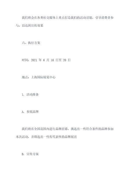 616服装活动方案