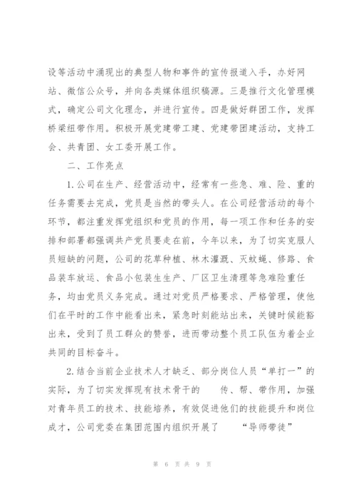 集团公司基层党委党建工作总结.docx