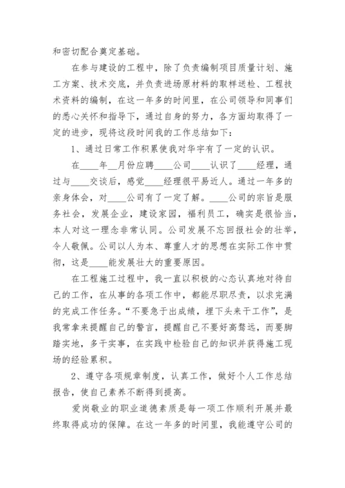 建筑工程个人工作总结报告 建筑工程年终个人总结报告(14篇).docx