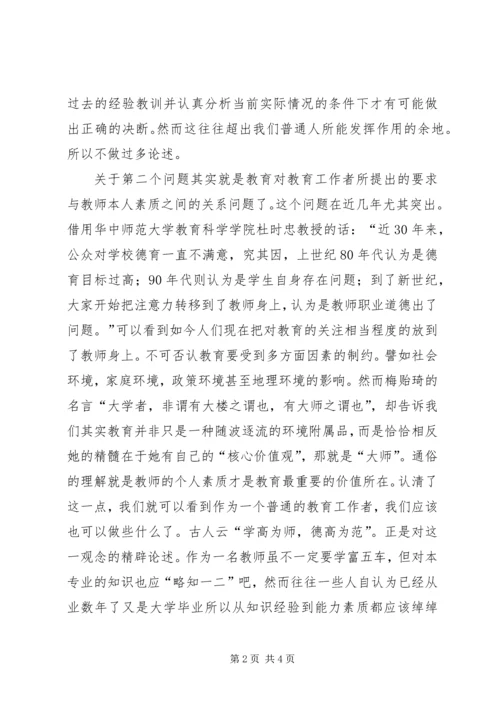 优秀教师事迹材料：学高为师德高为范 (2).docx