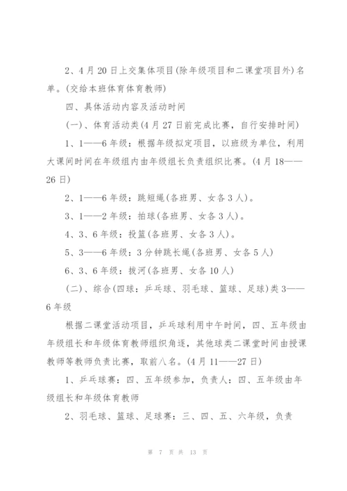 小学生户外活动的方案2021范文5篇.docx