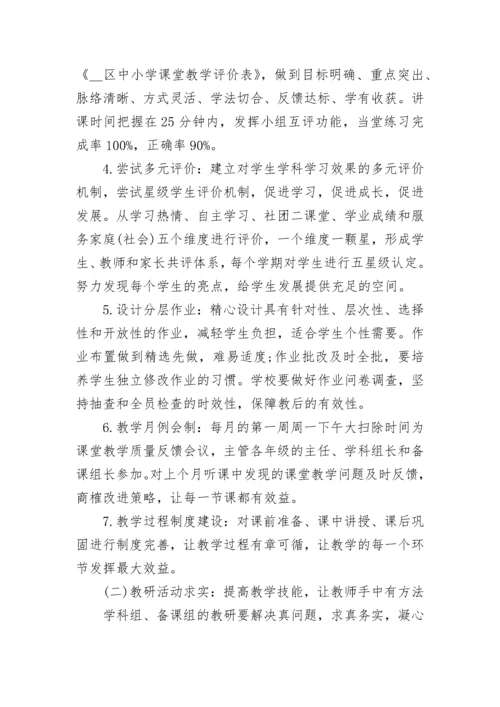 学校课堂教学改革实施方案5篇.docx