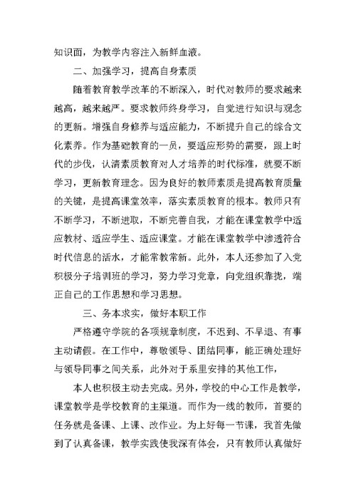 高校教师年终个人总结