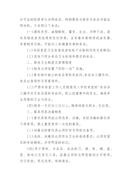 食品安全的管理制度.docx