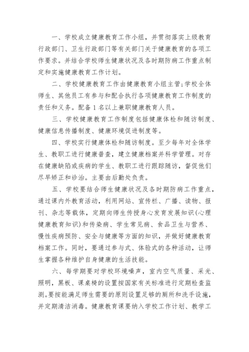 学校健康管理规章制度（精选7篇）.docx