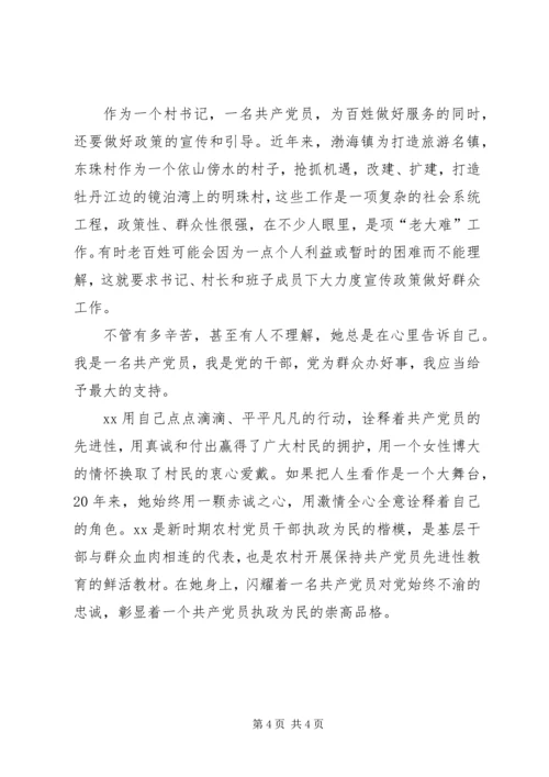 村党支部书记创先争优事迹材料 (2).docx