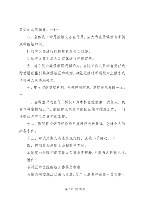 医院控烟各项制度.docx