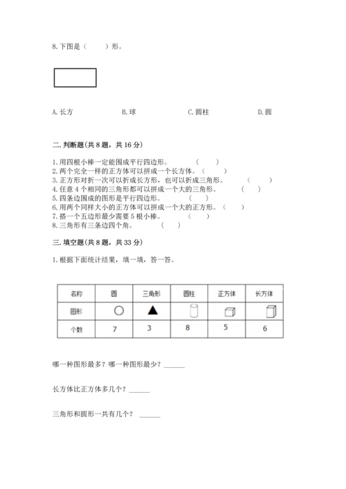 苏教版一年级下册数学第二单元 认识图形（二） 测试卷精品（名师推荐）.docx